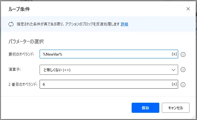 「ループ条件」の設定画面