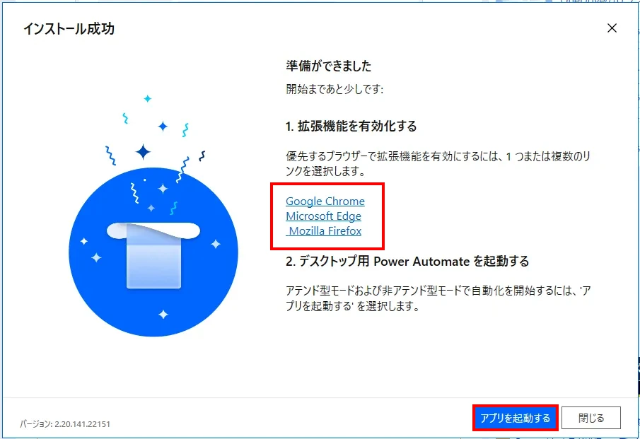 Power Automate Desktopインストール成功画面