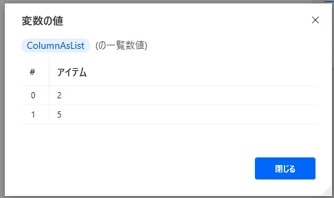 テーブルの列から取得したリストを表示