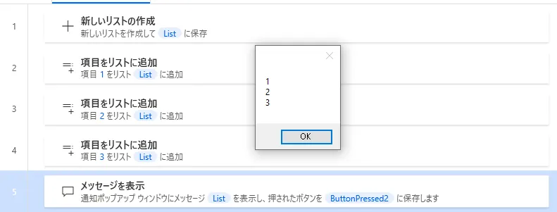 項目をリストに追加実行結果