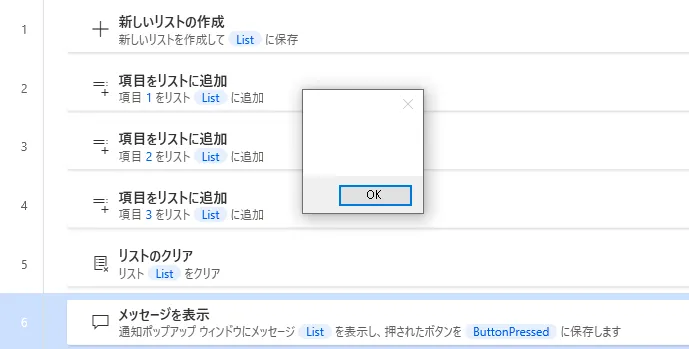 リストのクリア実行結果