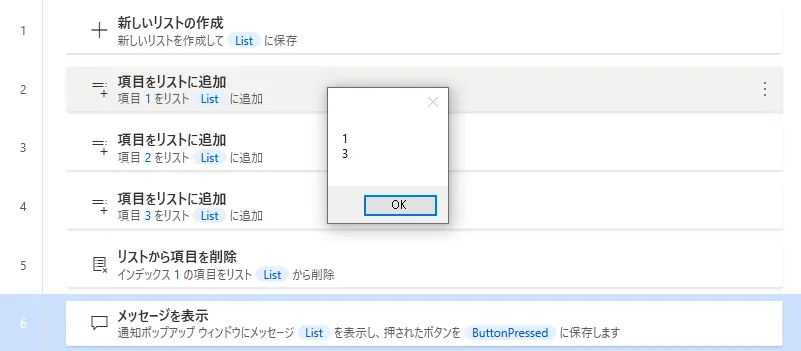 リストから項目を削除実行結果