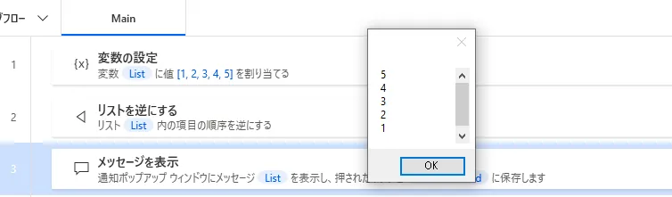 リストを逆にする実行結果