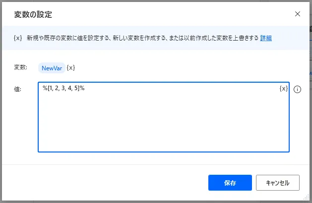 変数の設定からリストを作成