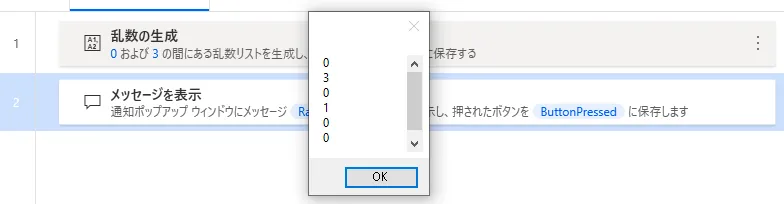 複数同時の乱数生成実行結果