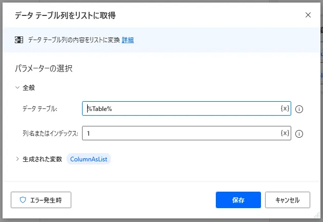 データテーブル列をリストに取得