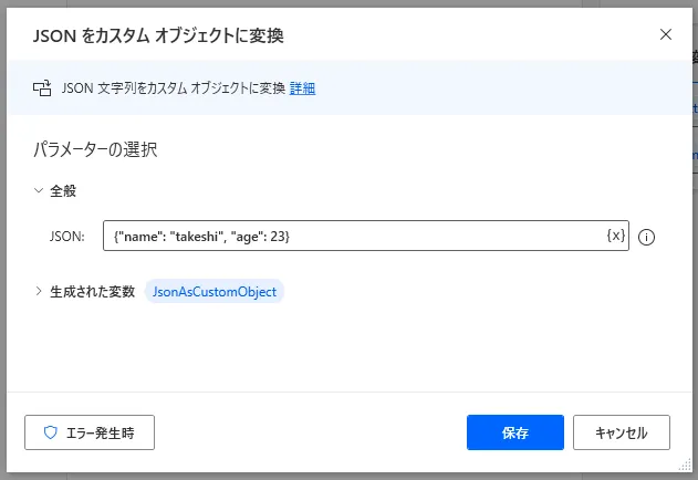 JSONをカスタムオブジェクトに変換