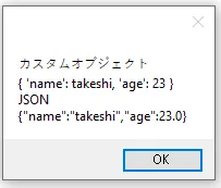 JSONをカスタムオブジェクトに変換実行結果