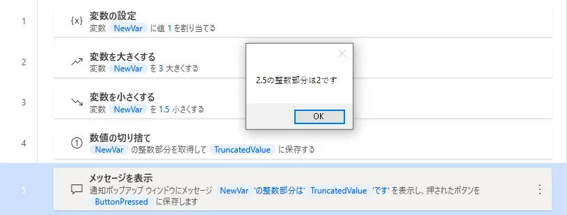 数値の切り捨て実行結果