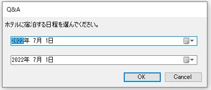 日付ダイアログ実行結果