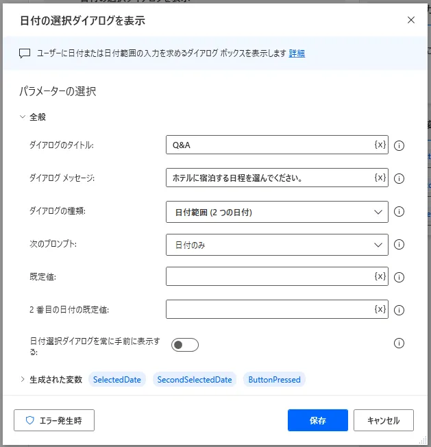 日付ダイアログ設定画面