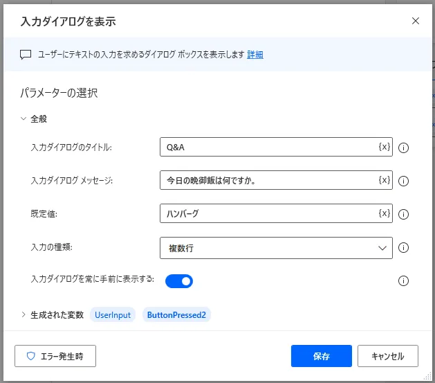 入力ダイアログ設定画面