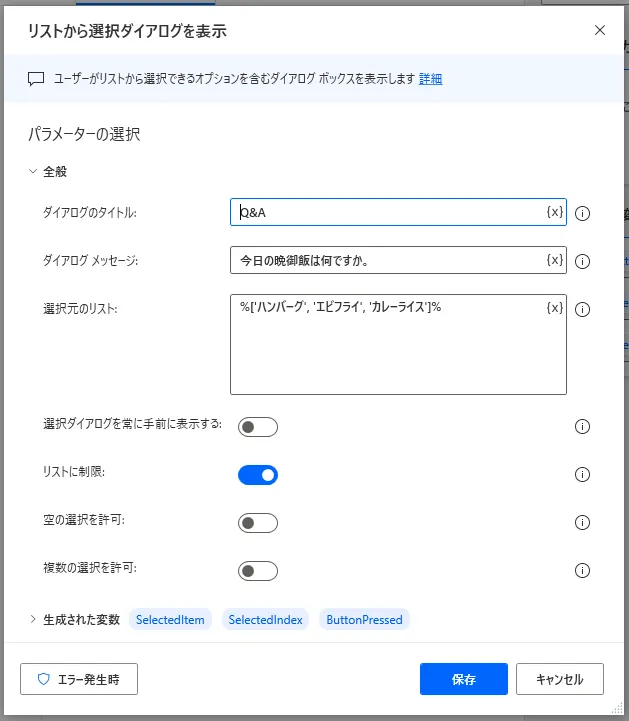 リストダイアログ設定画面