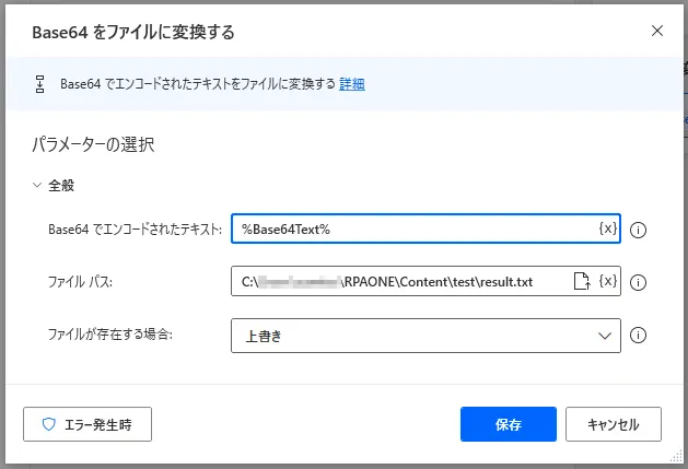 Base64をファイルに変換設定画面