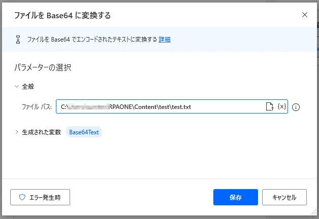 ファイルをBase64に変換設定画面