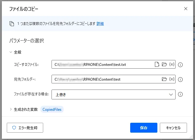 ファイルのコピー設定画面