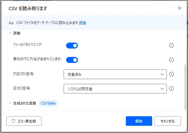 CSVの読み取り詳細設定画面