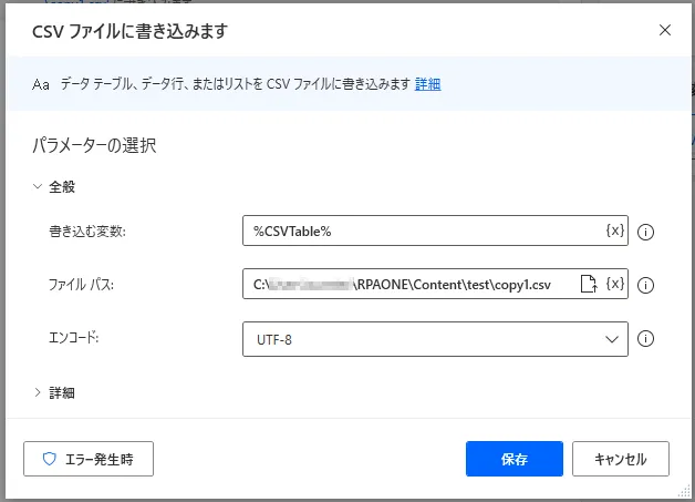 CSVの書き込み設定画面