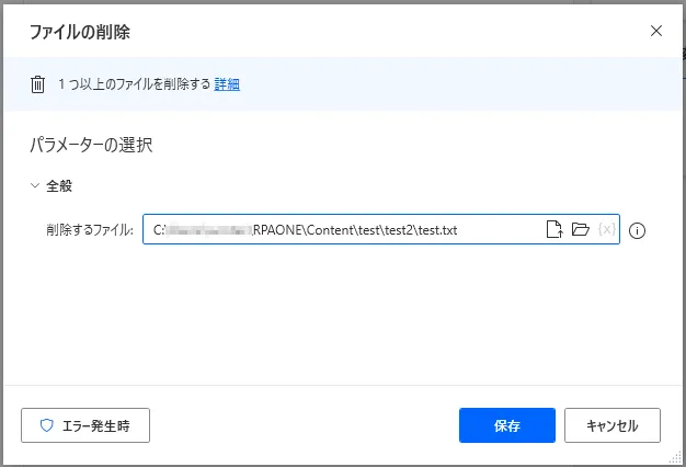 ファイルの削除設定画面