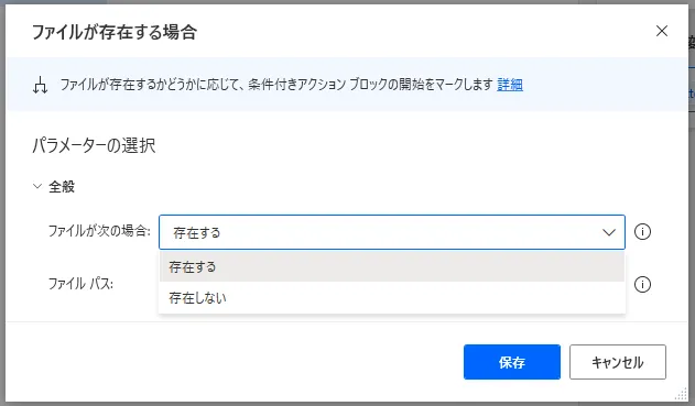 ファイルが存在する場合設定画面