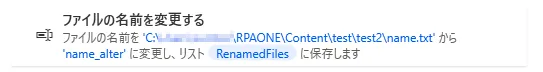 ファイルの名前を変更フロー