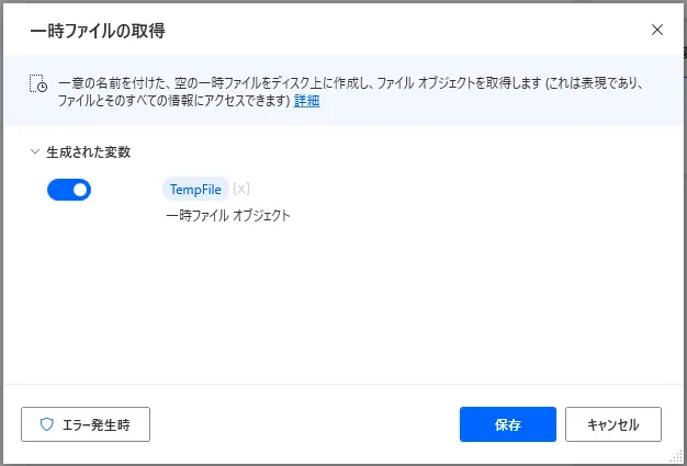 一時ファイル取得の設定画面