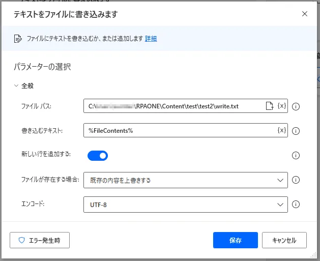 ファイルの書き込み設定画面