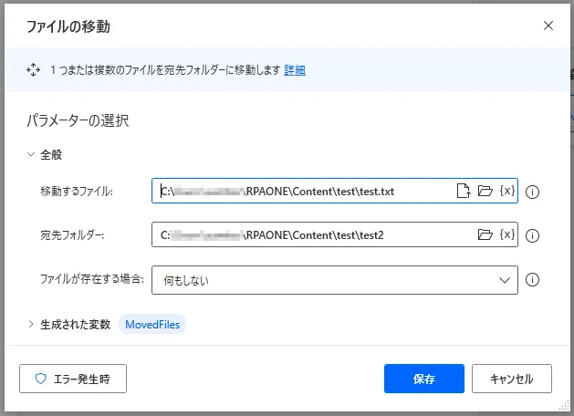 ファイルの移動設定画面