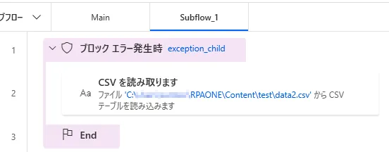 例外処理サブフロー