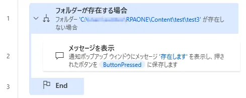 フォルダーが存在する場合のフロー例