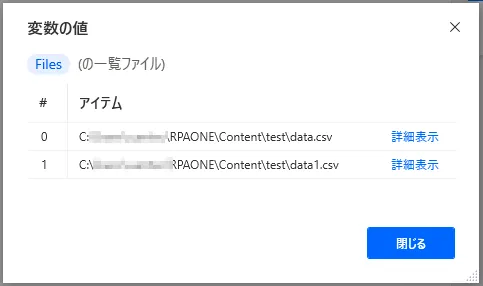 実行後に生成された変数の値