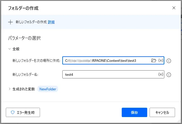 フォルダーの作成設定画面