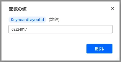 「キーボード識別子」の値