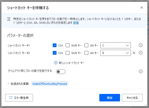 「ショートカットキーを待機する」設定画面