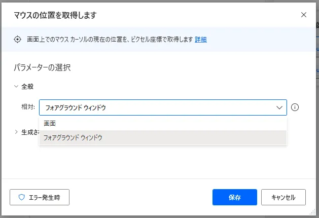 「マウスの位置を取得します」設定画面