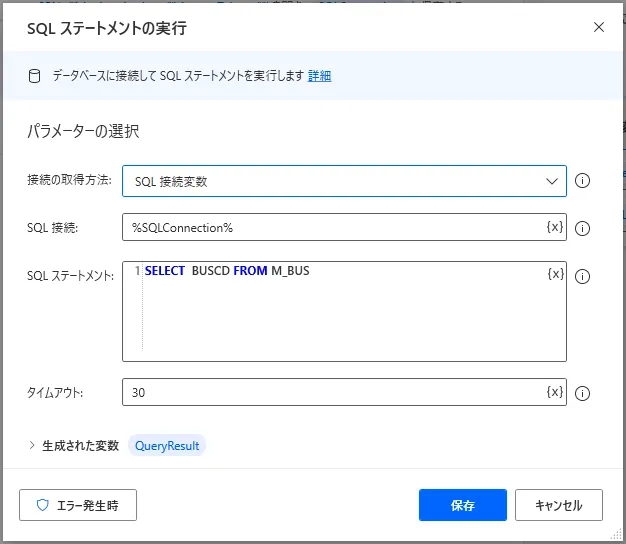 SQL設定画面