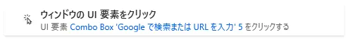 ウィンドウのUI要素をクリック