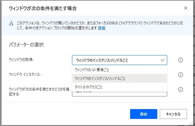 ウィンドウが次の条件を満たす場合設定画面