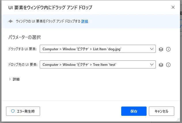 UI要素をウィンドウ内にドラッグアンドドロップ設定画面