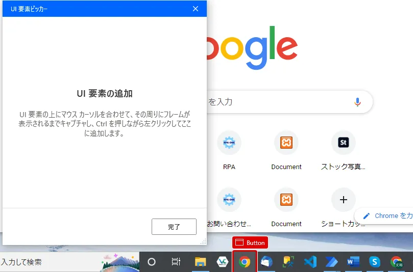 UI要素を取得キャプチャ画面