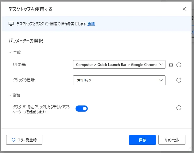 デスクトップを使用する設定画面