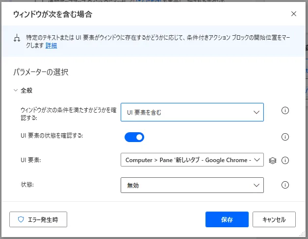 ウィンドウが次を含む場合設定画面