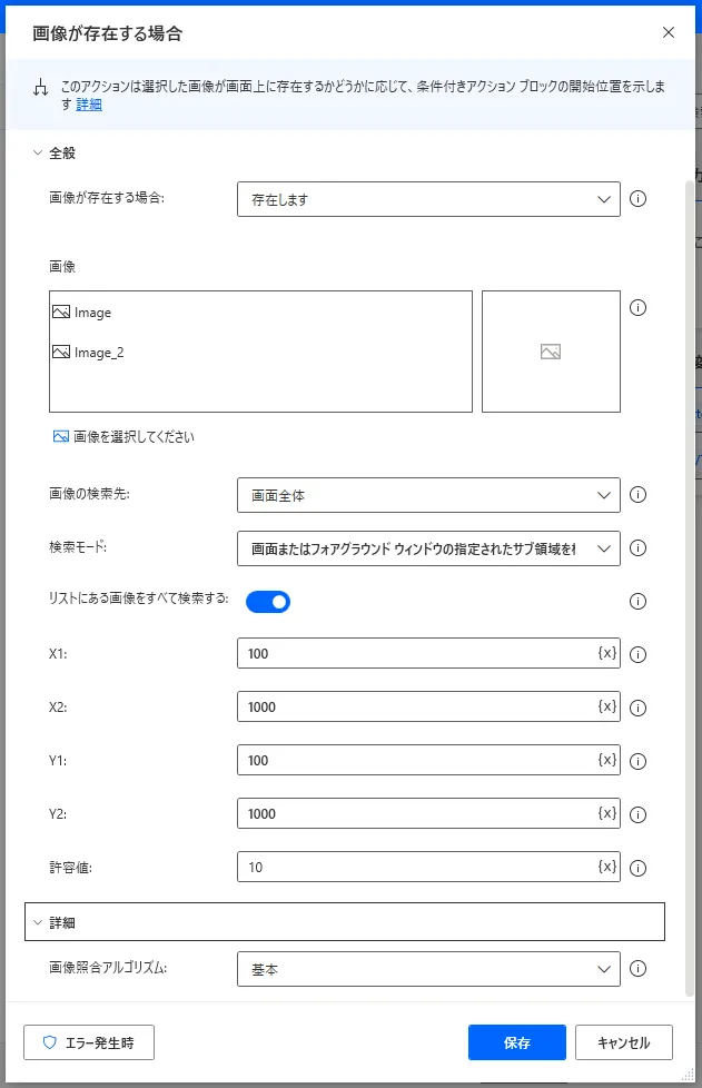 画像が存在する場合設定画面