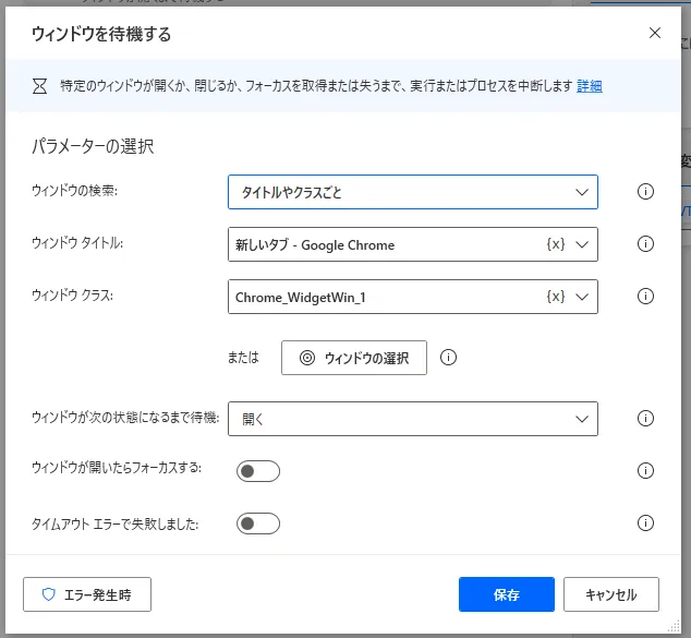 ウィンドウを待機する設定画面