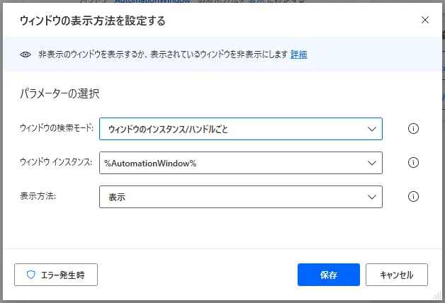 ウィンドウの表示方法を設定する設定画面