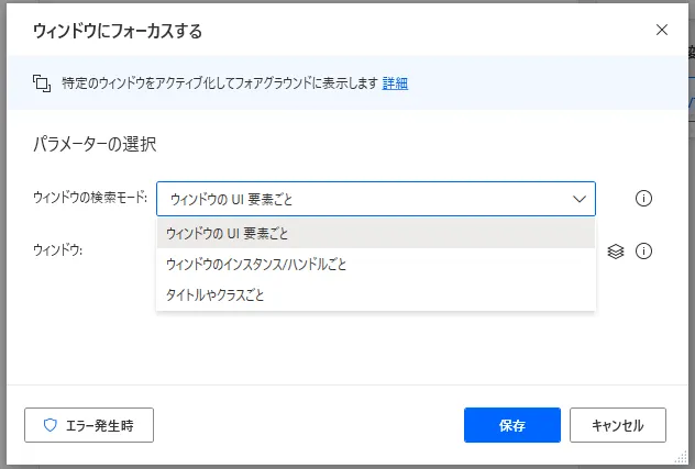 ウィンドウにフォーカスする設定画面