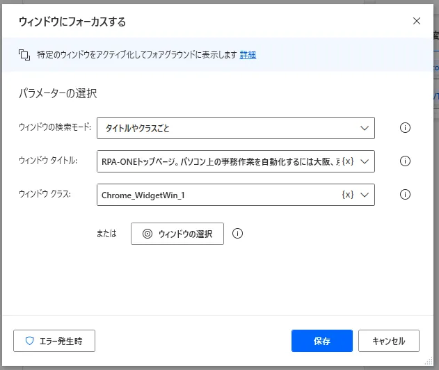 ウィンドウにフォーカスする設定画面2