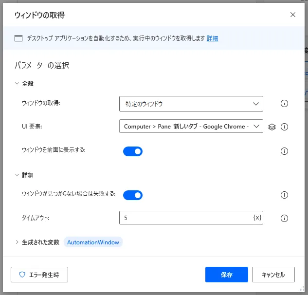 ウィンドウの取得設定画面