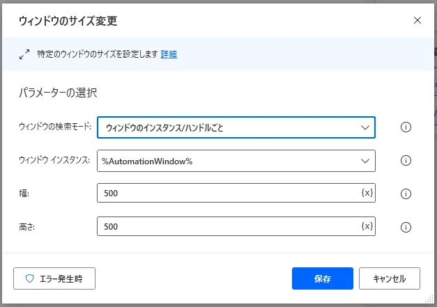 ウィンドウのサイズ変更設定画面