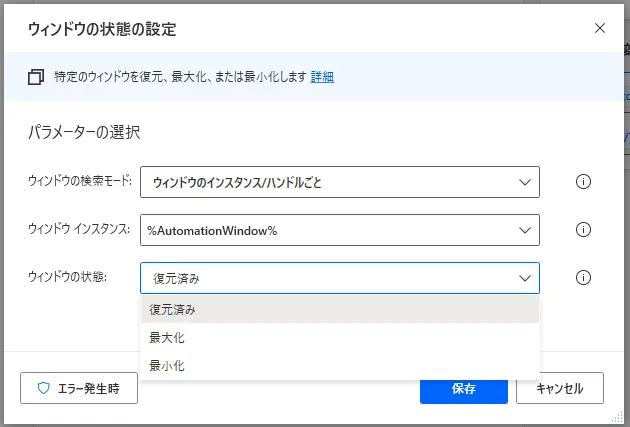 ウィンドウの状態の設定パラメータ画面